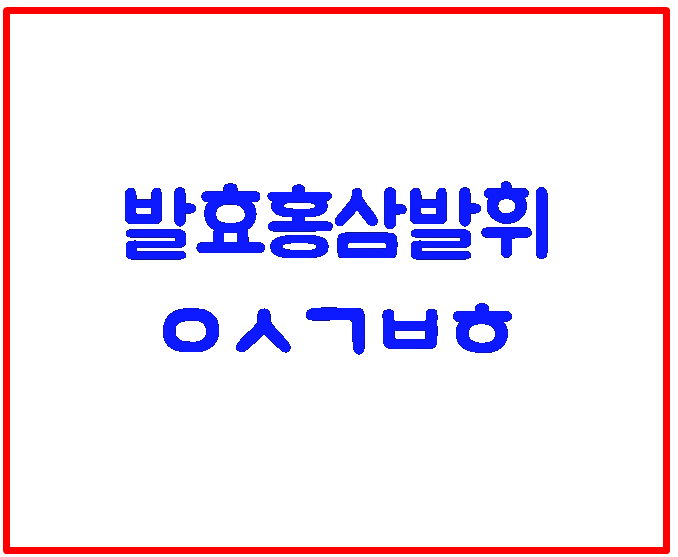 발효홍삼발휘 ㅇㅅㄱㅂㅎ 캐시슬라이드 실시간 초성퀴즈