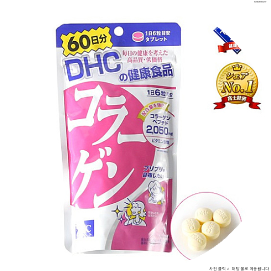  [DHC 콜라겐 360정(60일분) 건강기능식품, 1개 구매리뷰]