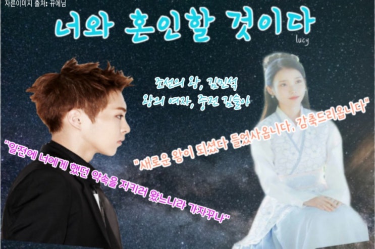  [엑소 빙의글/김민석 빙의글/시우민 빙의글] 너와 혼인할 것이다+++++