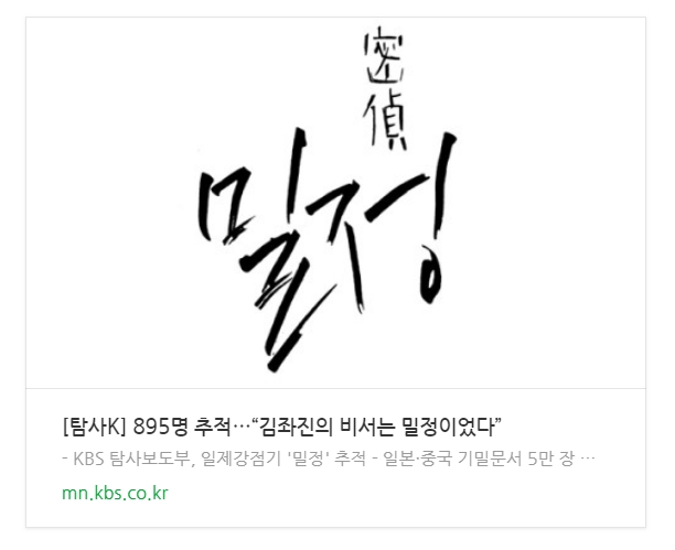  밀정, 풀리지 않은 친일 문제