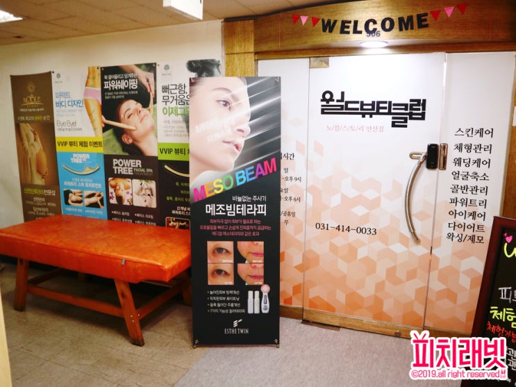  안산 피부관리실 '월드뷰티클럽' 에서 복부관리!