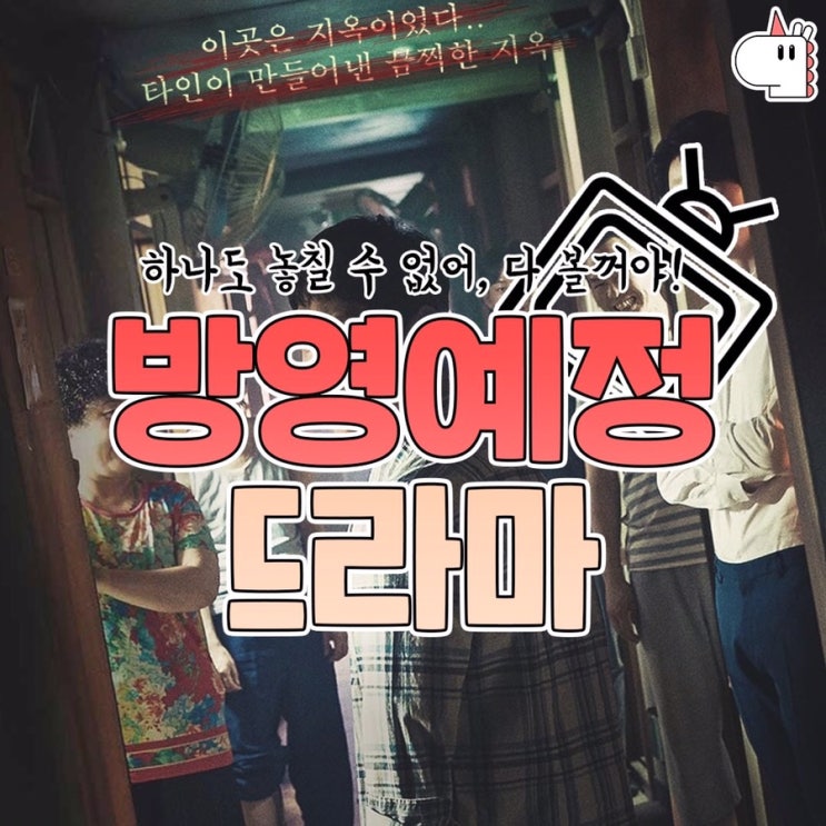  올 하반기에 볼 반한 방연예정 드라마!!