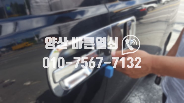  통도사 스타렉스 차키제작!