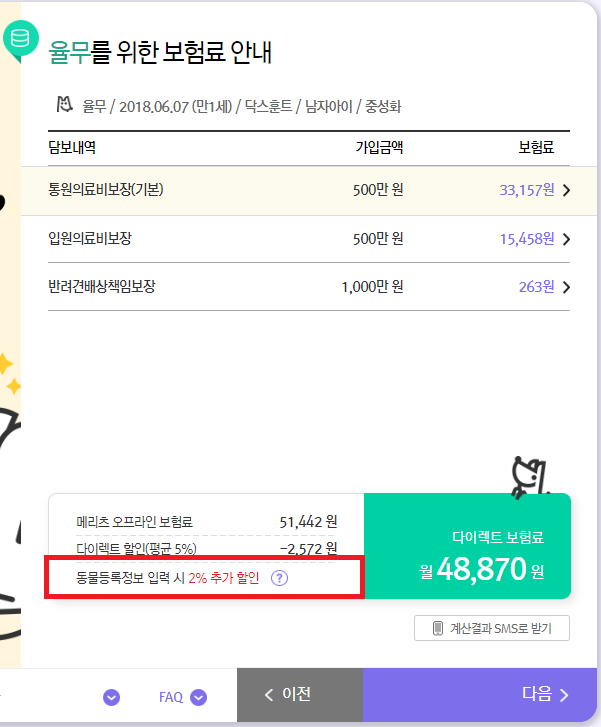  #서비스리뷰 : 반려견,반려묘를 위한 보험 메리츠 펫보험