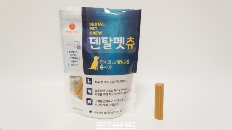 강아지 구강관리 , 덴탈펫츄로 손쉽게 관리하기! 강아지 구강관리 , 덴탈펫츄로 손쉽게 관리하기!