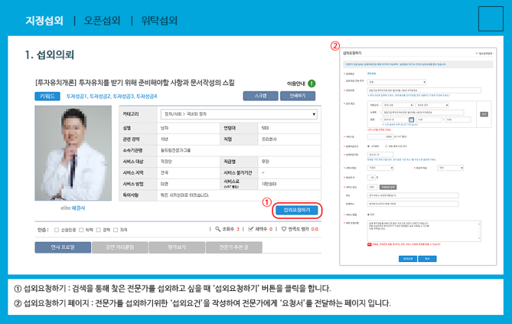  [전지연, 지정섭외] 클라이언트용 지정섭외 사용자 매뉴얼 | 강사섭외, 명사섭외, 전문가섭외, 섭외문의
