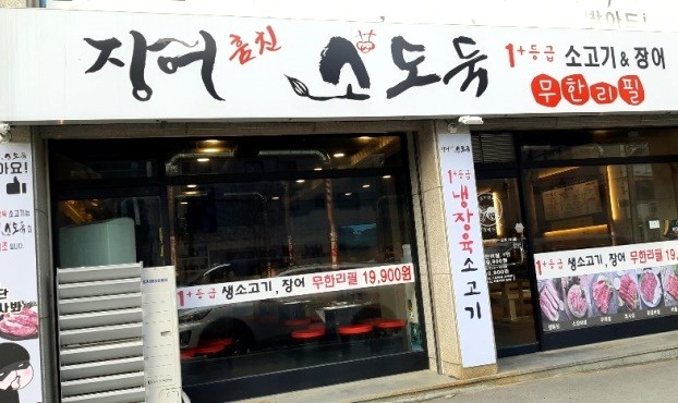  생생정보! 19,900원 소고기6종&장어구이 무한 "장어훔친소도둑"