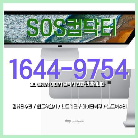  중계동 맥수리 컴퓨터AS 노트북메인보드교체비용