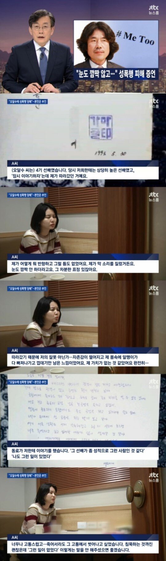  오달수배우님 미투사건 당시 jtbc