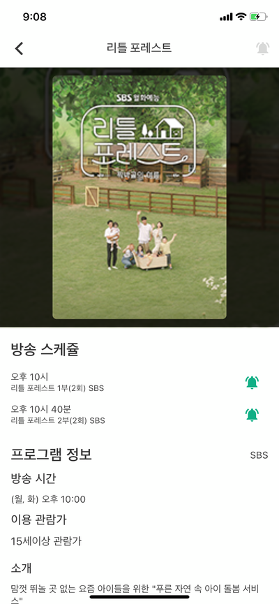  리틀 포레스트 08.13 재방송 편성표