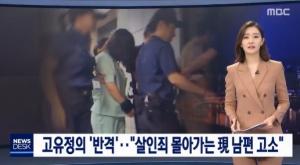 고유정 변호사 , 뼈무게는 건강보양식으로 , 방어흔 주장까지 분개해, 니코틴도 건강 고유정 변호사 , 뼈무게는 건강보양식으로 , 방어흔 주장까지 분개해, 니코틴도 건강