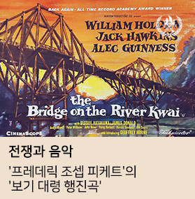 골프장에서 탄생한 행진곡, 히틀러를 조롱하다 - '프레데릭 조셉 피케트'의 '보기 대령 행진곡'
