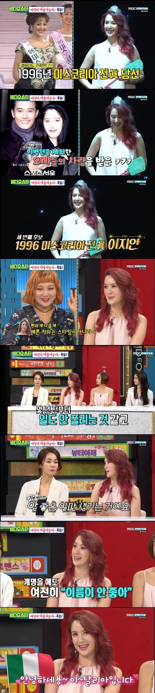 ‘비디오스타’ 이지안 “일 안풀려 개명, 지금 이름도 안 좋다고” ‘비디오스타’ 이지안 “일 안풀려 개명, 지금 이름도 안 좋다고”