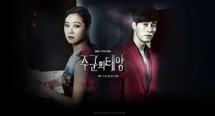  주군의 태양 다시보기 (1-17모음)