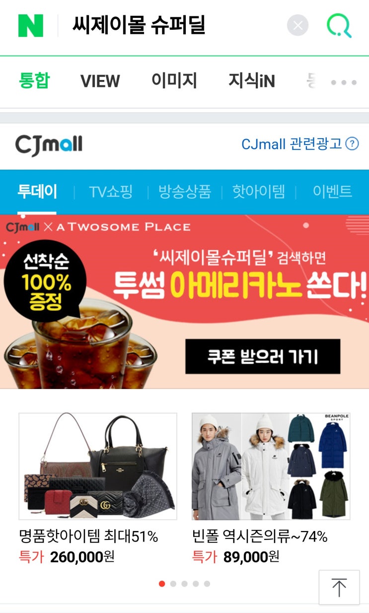  [cj mall] 씨제이몰 슈퍼딜 투썸플레이스 아메리카노