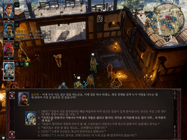  디비니티 오리지널 신 2 퀘스트 공략 (4.사랑에는 대가가 있다)