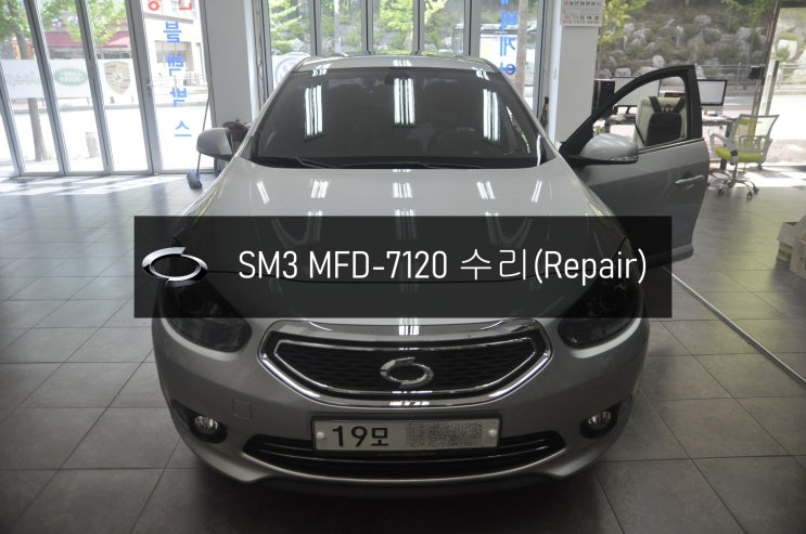  NEW SM3 순정AVN 네비게이션 MFD-7120 모니터 전원불량 블랙아웃 고장수리 - 수원 청주 르노삼성 순정AVN 스마트컨넥트 스마트컨넥트라이트 수리전문
