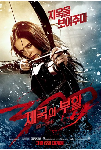  300: 제국의 부활