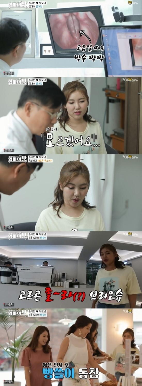 '아내의 맛' 송가인, 목상태 때문에 비상…주치의 "오래 방치된 성대결절" '아내의 맛' 송가인, 목상태 때문에 비상…주치의 "오래 방치된 성대결절"