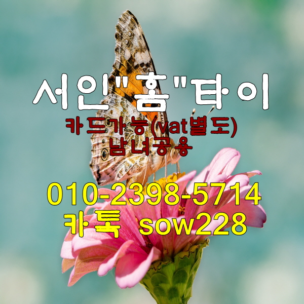  서구청 출장타이마사지 인천홈타이는 여기서받아요 서인!
