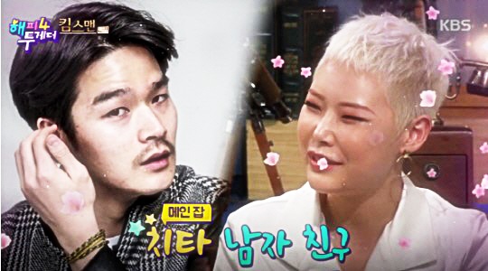 치타, 공개연애 남연우 "애칭은 여보"