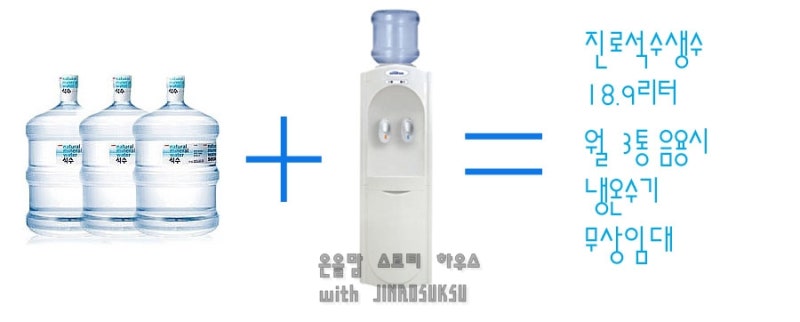 성남 분당구 생수 정기 배송 냉온수기 무상 임대 설치