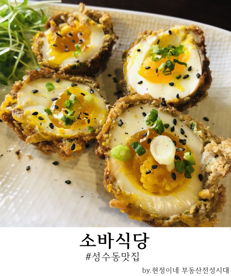 서울 성수동 맛집 : '소바식당' 타마고멘치카츠 비주얼.맛 좋다~