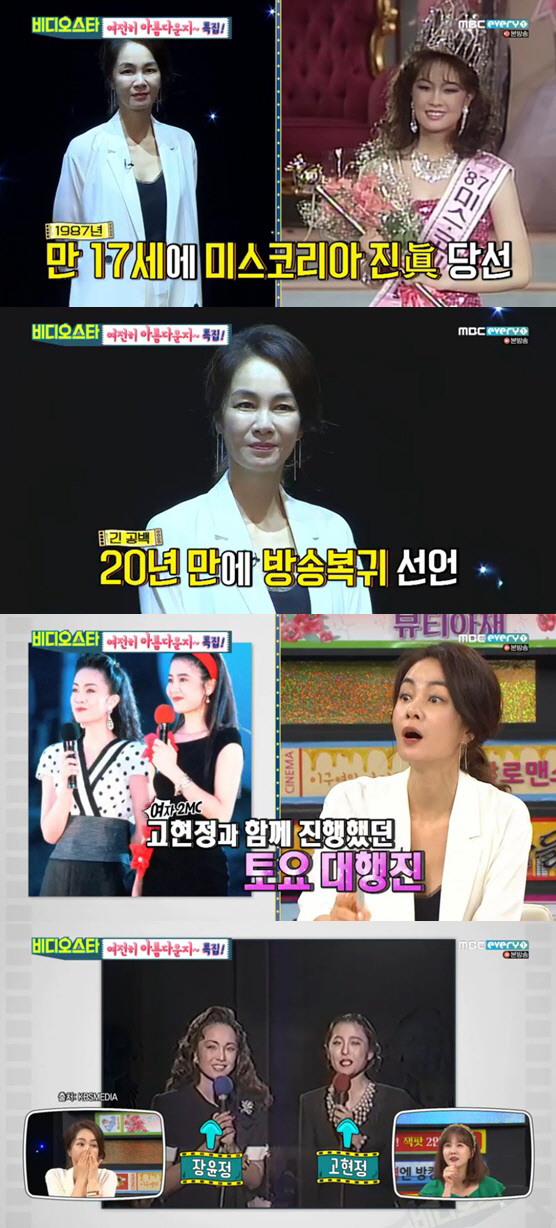 '비스' 전설의 미코 장윤정, 20년만 방송복귀…"과거 고현정과 2MC"