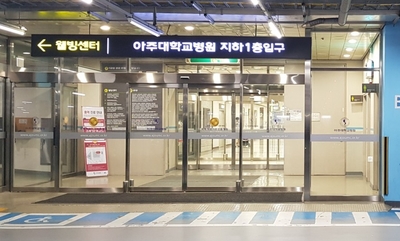  아주대학교병원 응급실,주차,편의시설,웰빙센타,소아과