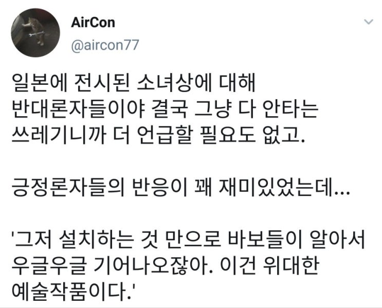  소녀상이 쩌는 이유