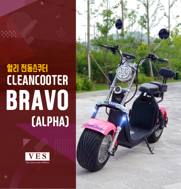 [VES]CleanCooter-Bravo(Alpha)