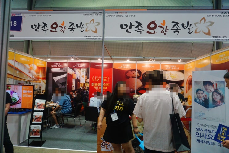  만족오향족발 박람회 창업정보메뉴