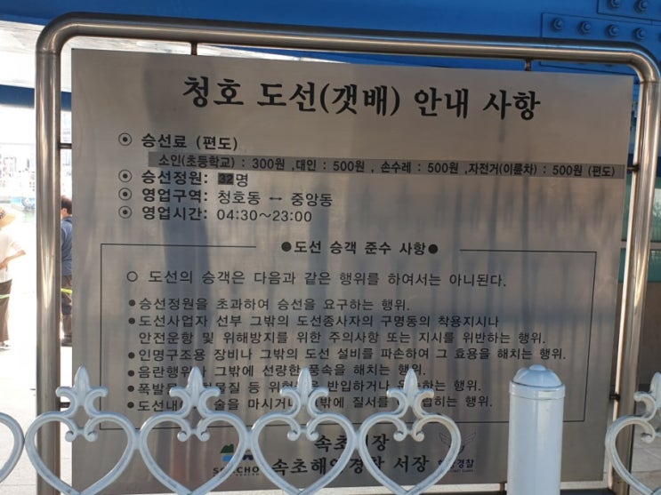  속초 청호동갯배 타는방법과 승선료, 영업시간 확인하기~