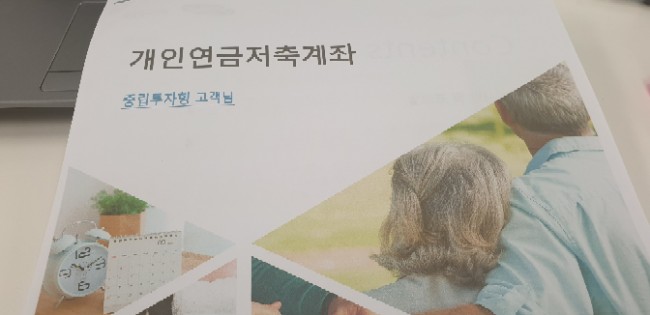  연금저축계좌 이전제도 활용하기
