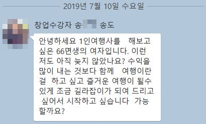  50대 중년의 1인 여행사 도전!