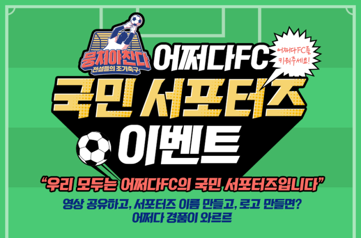  뭉쳐야 찬다!! 전설들의 조기축구! 공유!!