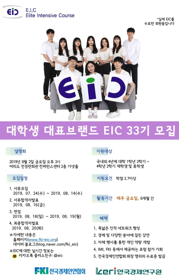 Eic] 대학생 경제,경영동아리_서류전형 & 면접 후기, 합격 팁 : 네이버 블로그