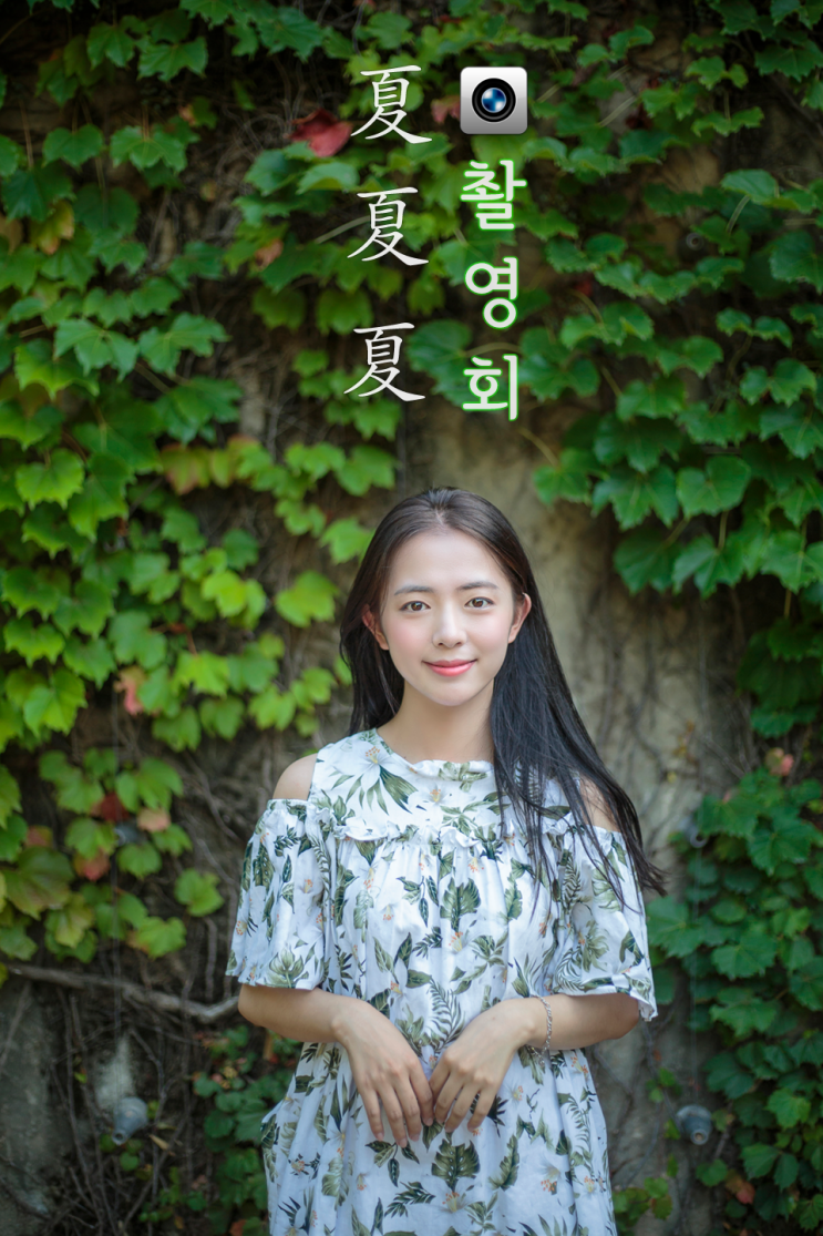  [인물 사진] 선유도공원 모델촬영회, 하하하 여름소녀 촬영회 선유도공원 유진씨