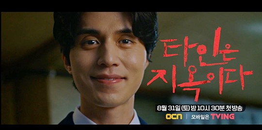 '타인은 지옥이다' 드라마 31일 첫 선…"원작의 숨 막히는 몰입감 재현 관건" '타인은 지옥이다' 드라마 31일 첫 선…"원작의 숨 막히는 몰입감 재현 관건"