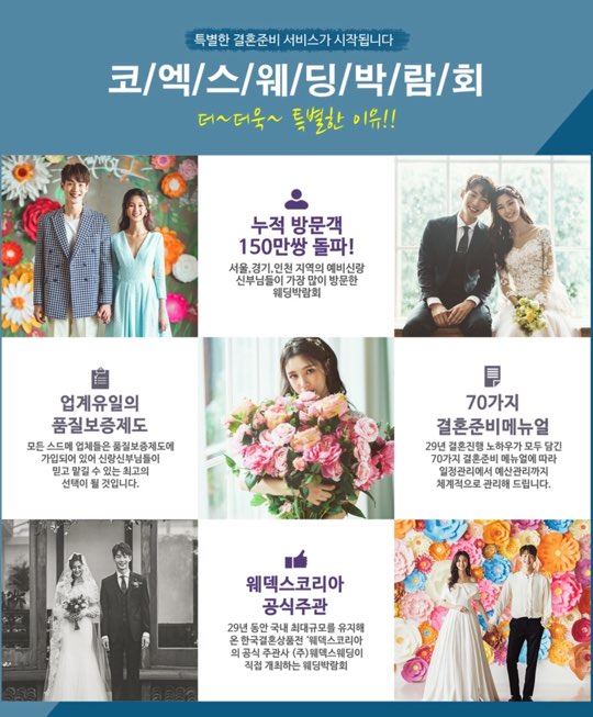 코엑스웨딩박람회 웨덱스웨딩 웨딩플래너 안내 및 주차장안내