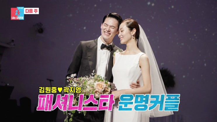  (Entertainment) 동상이몽2 김원중  곽지영 탑모델부부 예고편이 떳다!!