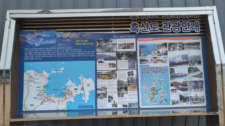  홍도 흑산도 기행(2박 3일)05, 흑산도 둘러보기