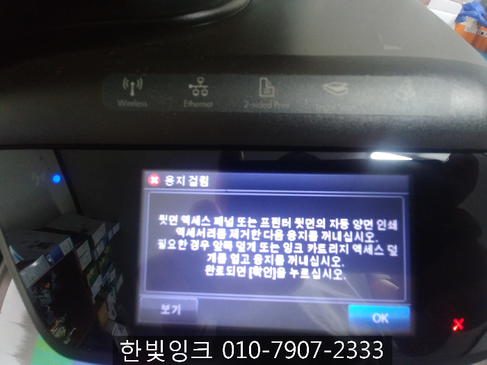 인천 산곡동 프린터수리[HP8600plus 용지걸림 디스크밸트 교체]