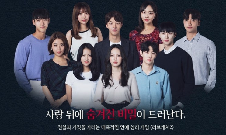  러브캐처2 남자출연자 여자출연자 정보 신동엽&장도연 MC 