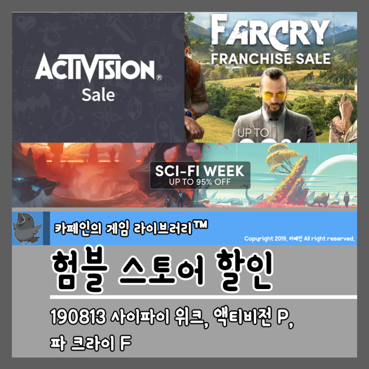  190813 험블 스토어 할인:: 사이파이(Sci-Fi) 위크, 액티비전 배급사, 파 크라이 프랜차이즈