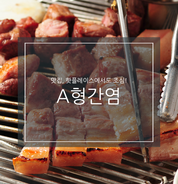  부산A형간염식당은 어디? 연세아는의사의원에서 예방접종하고 건강을 지켜요
