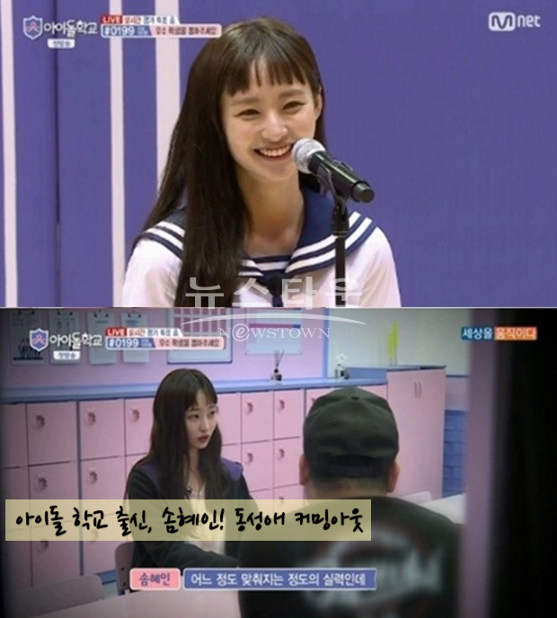 아이돌학교 출신, 솜혜인 커밍아웃 (FT. 솜혜인 패션)