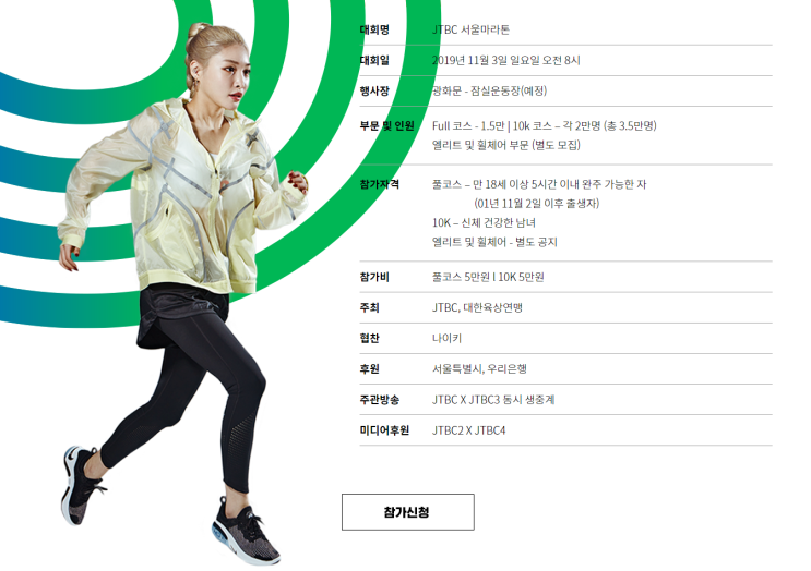  2019 JTBC마라톤 등록 완료 하고 나니... (풀코스 고민중?? 코스는 언제나오나요??)