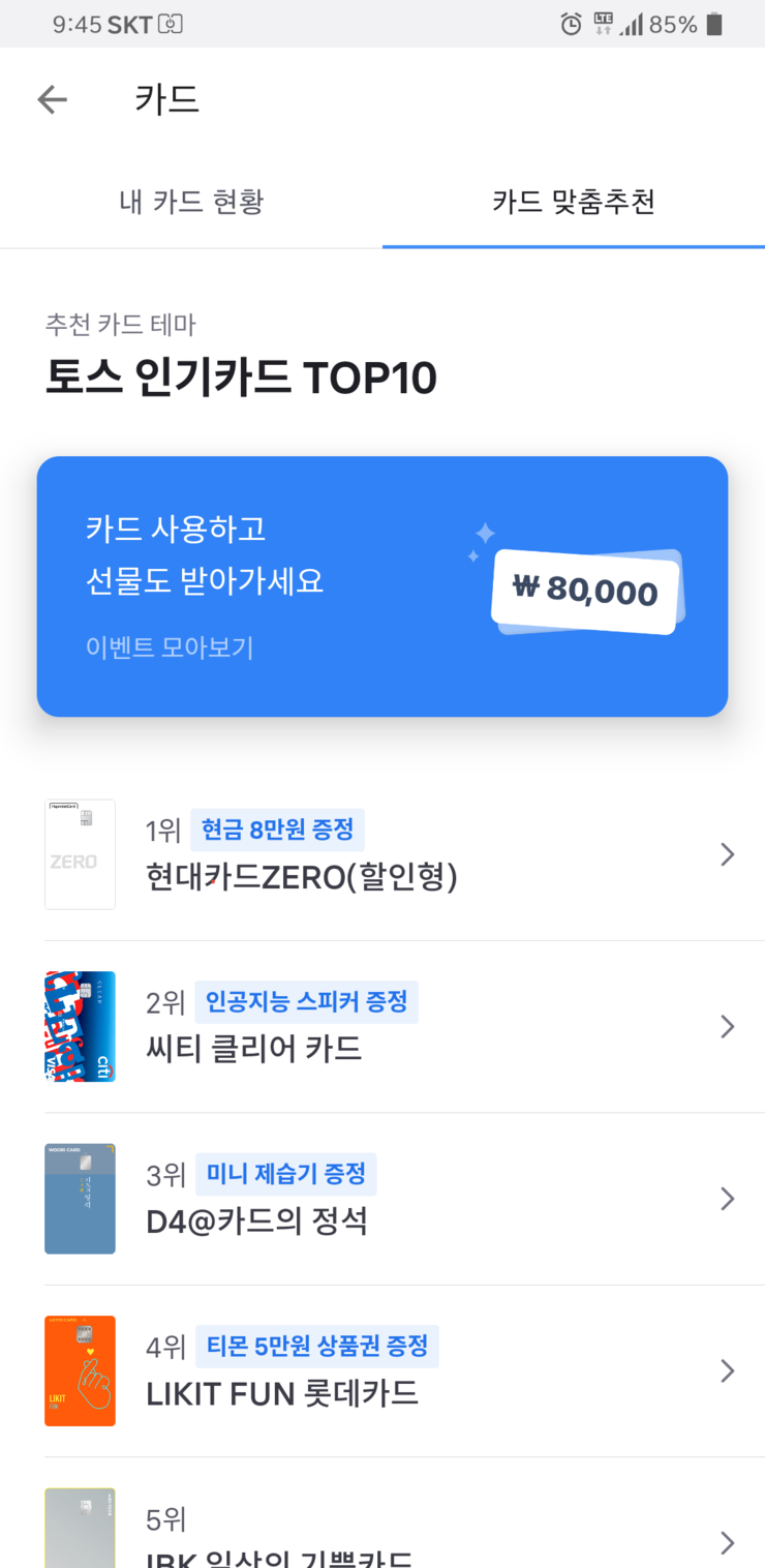  토스X현대카드 이벤트