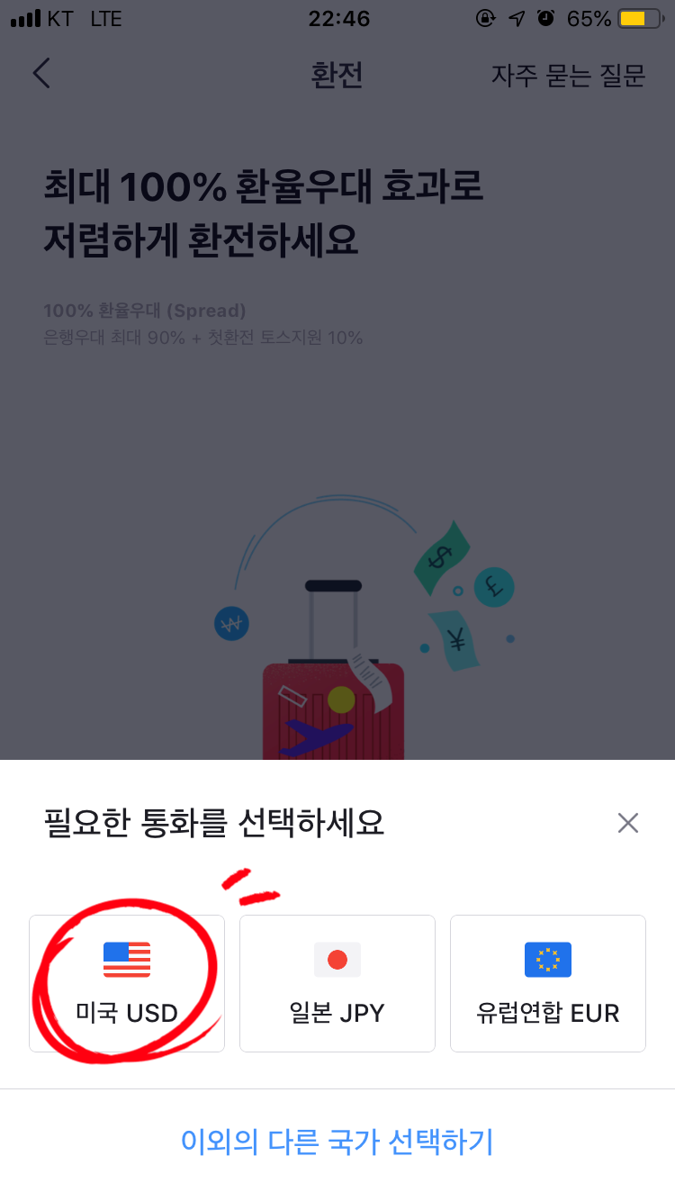 인도네시아 여행 준비, 달러 환전 (환율 100% 우대받기) : 네이버 블로그